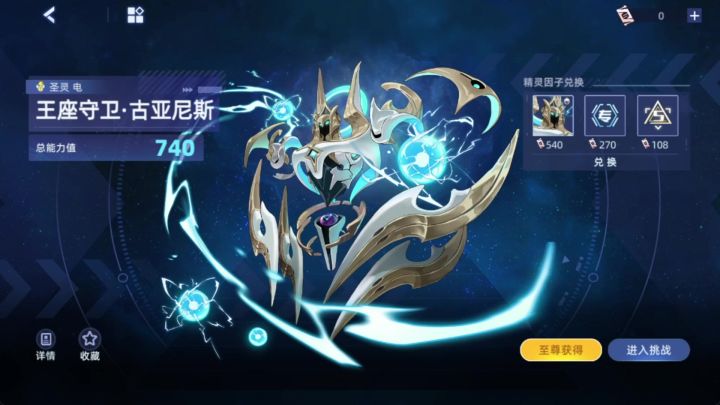 【赛尔号】全新740周主打王座守卫·古亚尼斯地狱模式打法!!截图