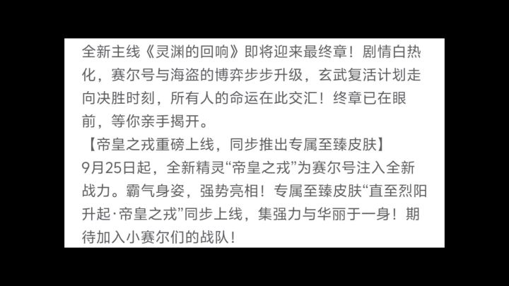 【赛尔号】9月11日更新内容曝光!!国庆档精灵皮肤前瞻!!截图