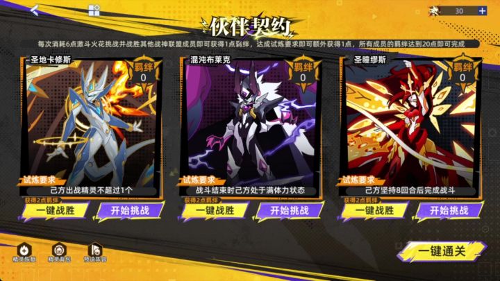 【赛尔号】万霆神律·雷伊第二关“伙伴契约”攻略!!截图