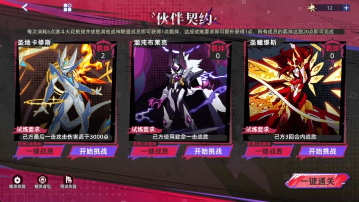【赛尔号】不灭战魂·盖亚第二关“伙伴契约”攻略!!截图