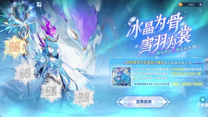 【赛尔号】全新750周主打 极度冰凌·阿克希亚 全关攻略!!截图