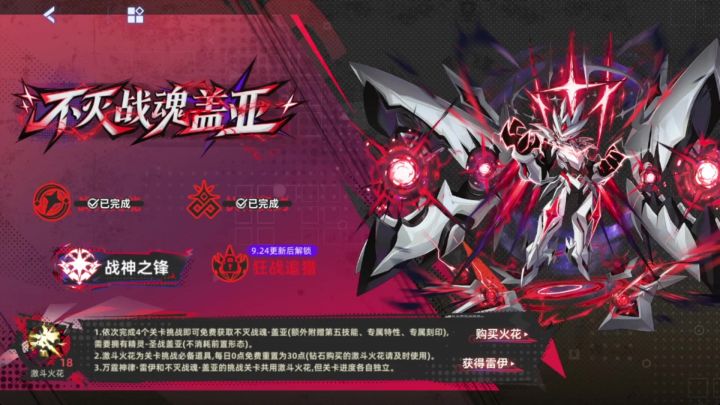【赛尔号】不灭战魂·盖亚第三关“战神之锋”攻略!!截图