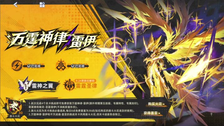 【赛尔号】万霆神律·雷伊第三关“雷神之翼”攻略!!截图