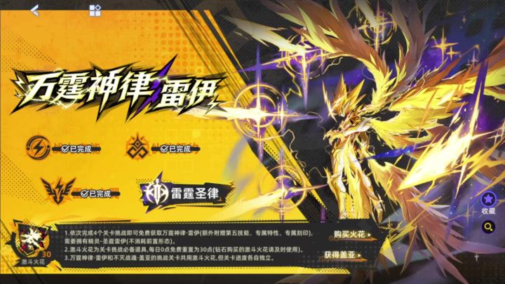 【赛尔号】万霆神律·雷伊第四关“雷霆圣律”攻略!!截图