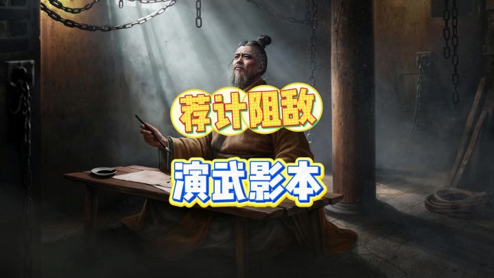 三国谋定天下截图