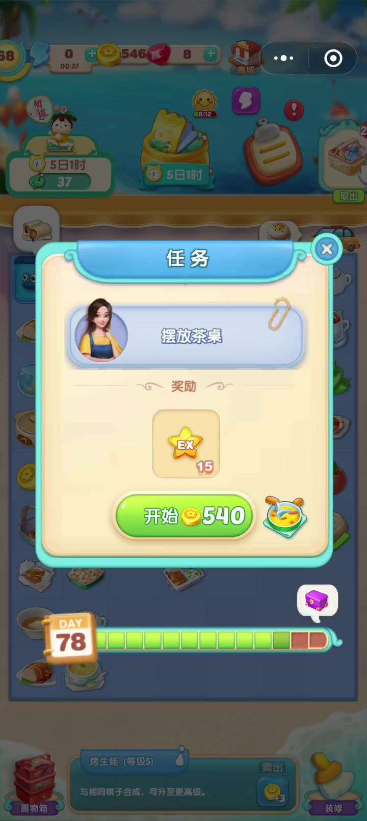 对话场景(65)摆放茶具78一11截图