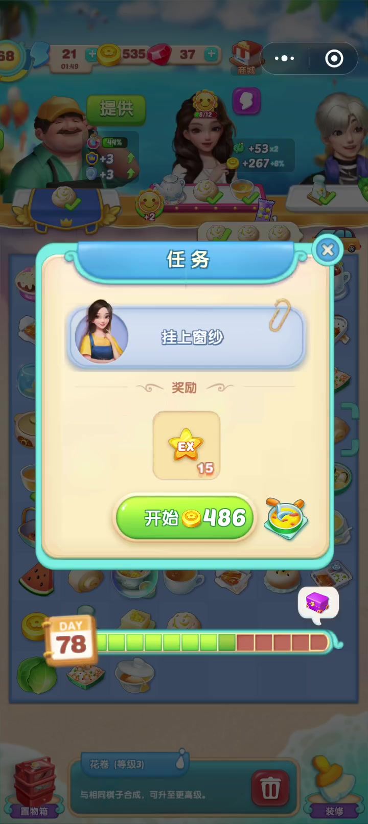 对话场景(67)挂上窗纱78一8截图