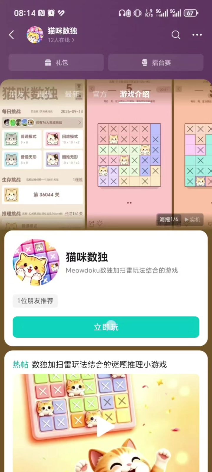 明天就放假了 今天摸鱼玩猫咪数独截图