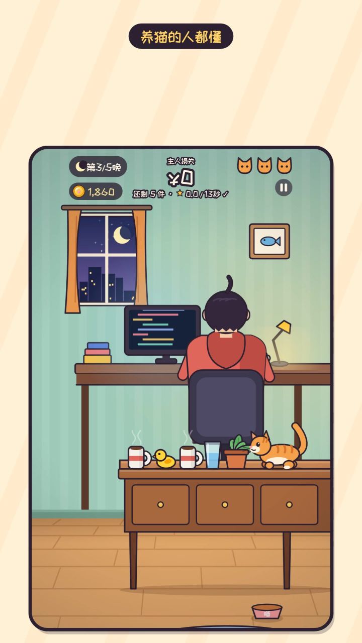我做了个当坏猫猫的小游戏截图