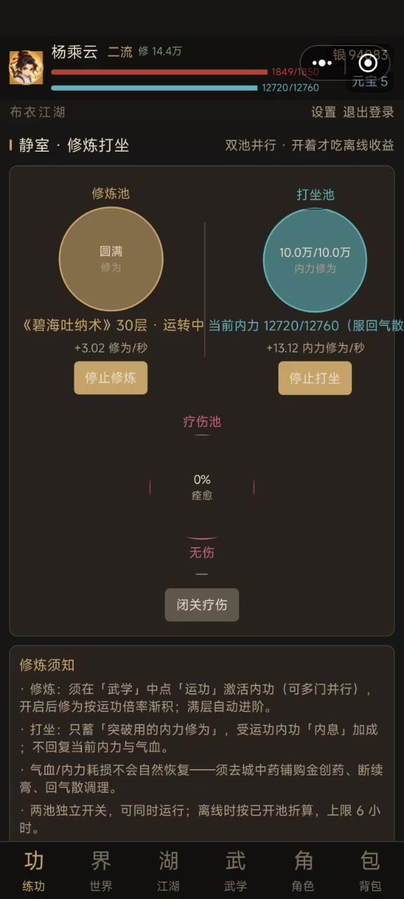 布衣江湖截图