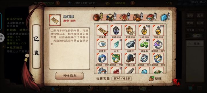 烟雨江湖《副本篇》武林大会.登峰!凌红尘。截图