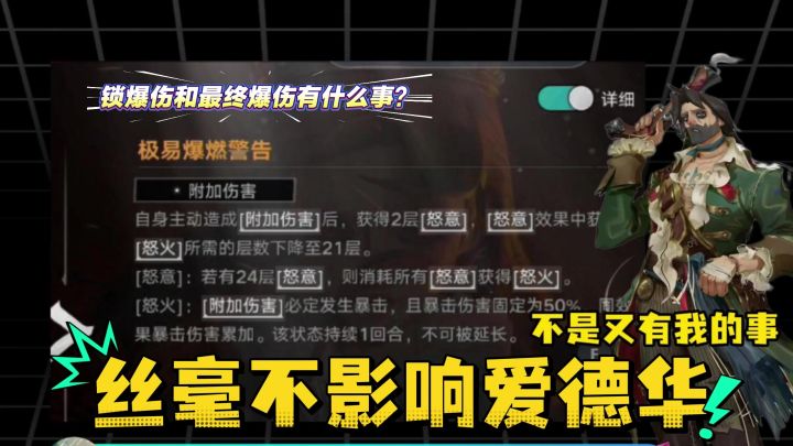 锁爆伤和我最终爆伤有什么关系?豪不影响爱德华截图