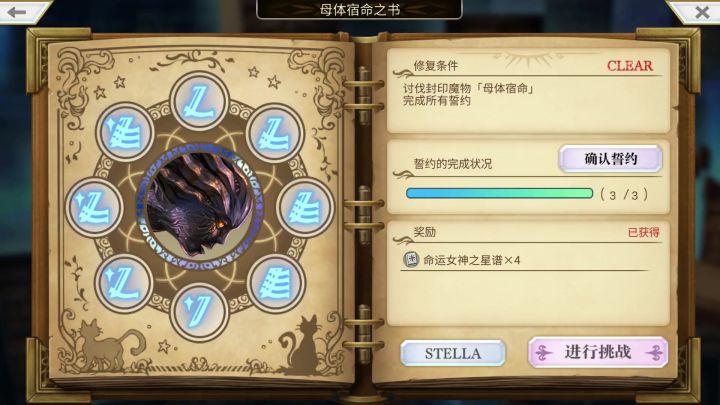 母体宿命 STELLA截图