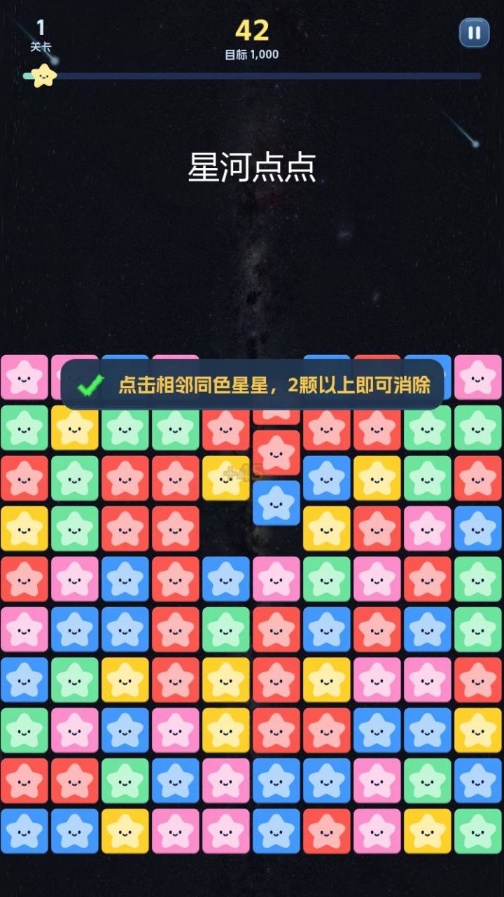 星河点点，来看看玩起来的样子 ✨截图