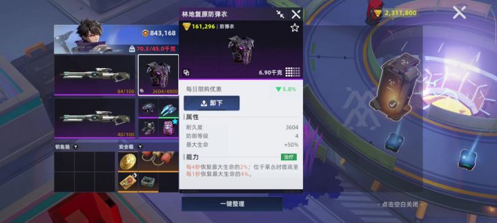 盔甲的buff怎么没有用截图