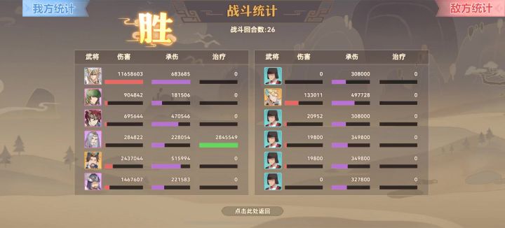 马超群英演义攻略七截图