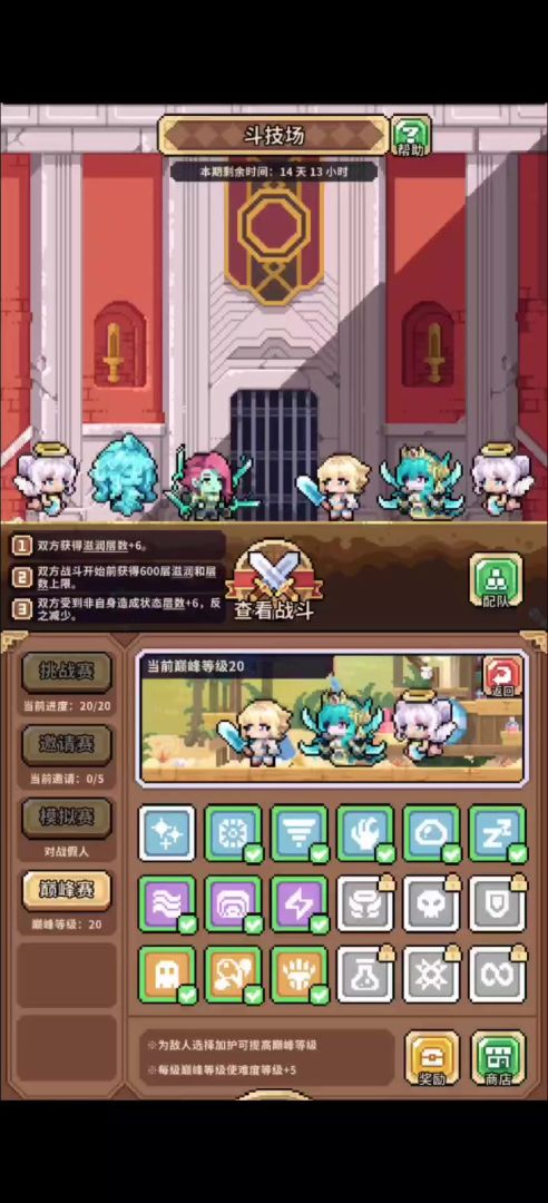 【攻略】巅峰赛难度20·无天赋无红装截图