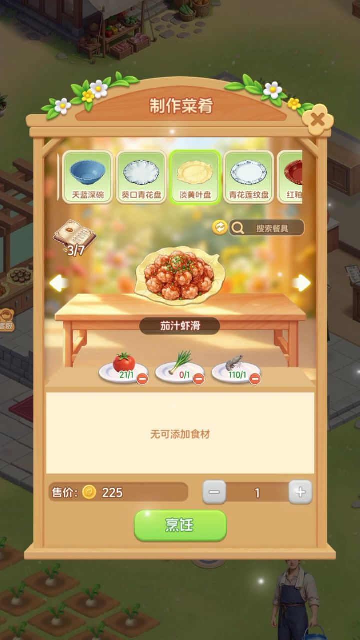 爱吃美食一定不要错过这款游戏!截图