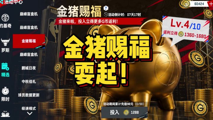 金猪活动耍起来!截图