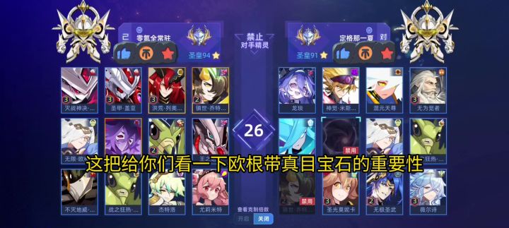 零氪欧根带真目宝石的重要性。(高星圣皇局)截图