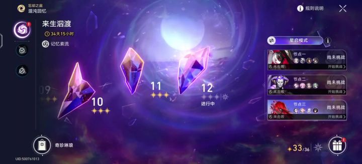 【混沌回忆】来生泅渡星启模式6t棱彩星通关截图