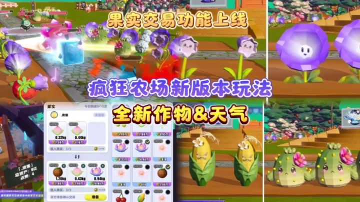 变异蛋入侵农场❗️蛋仔疯狂农场新版本来了截图