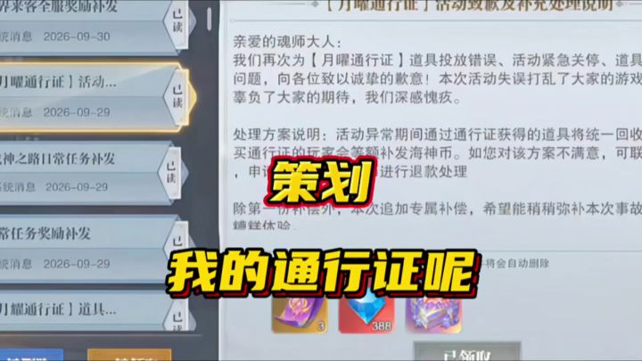 斗罗大陆魂师对决:策划,我的通行证跑哪了?截图