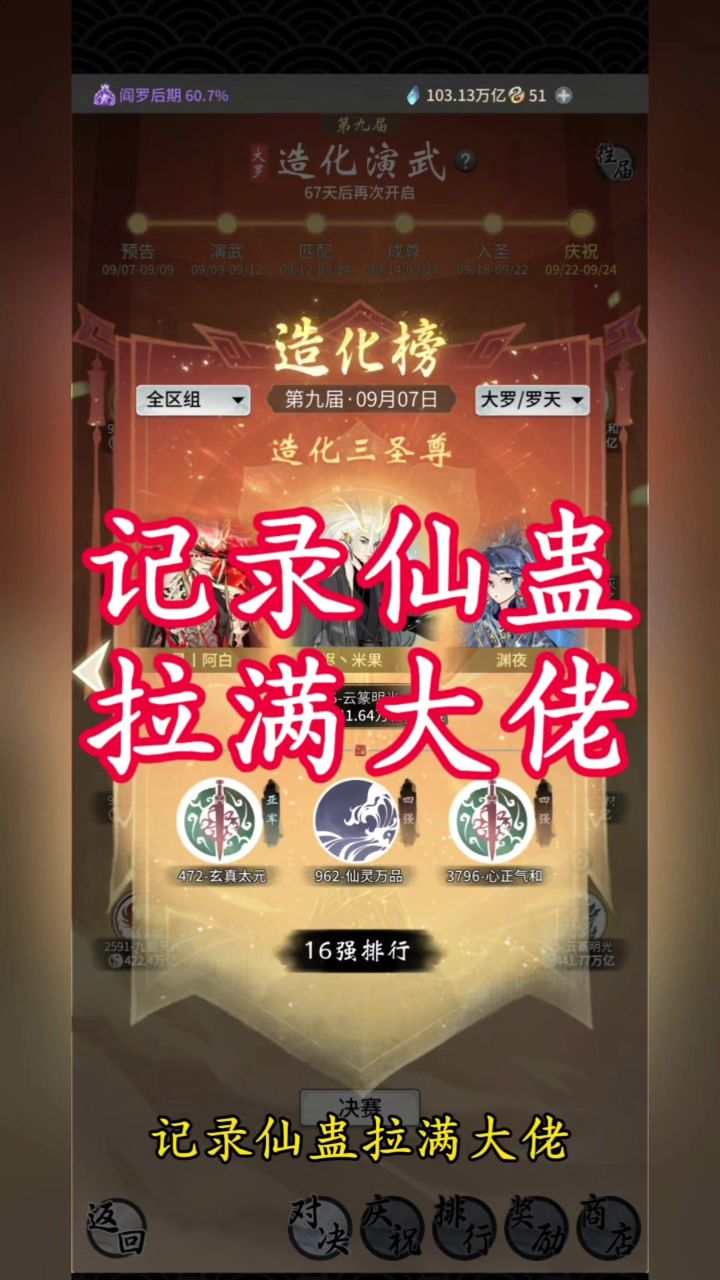 记录仙蛊拉满大佬截图