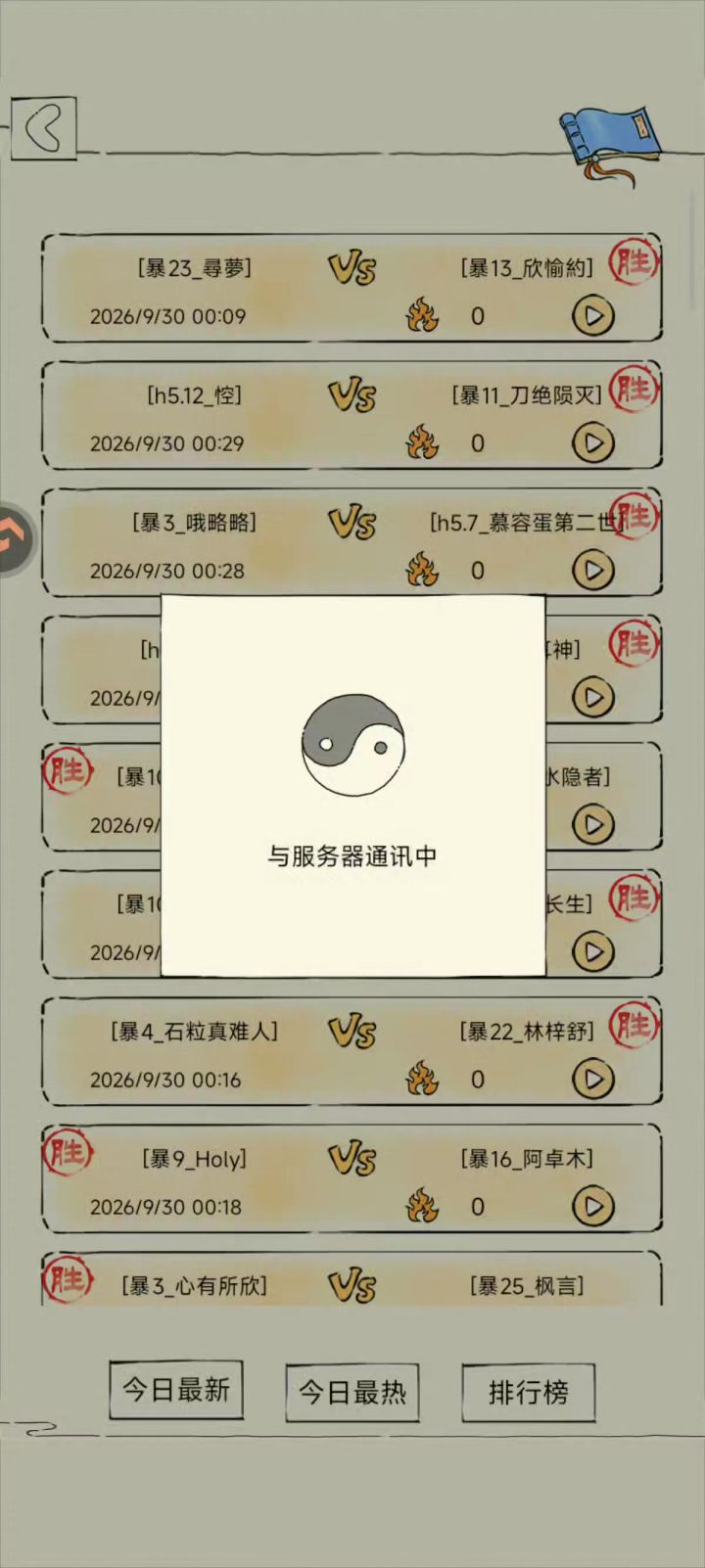猴脱离了五指山取回真经了截图