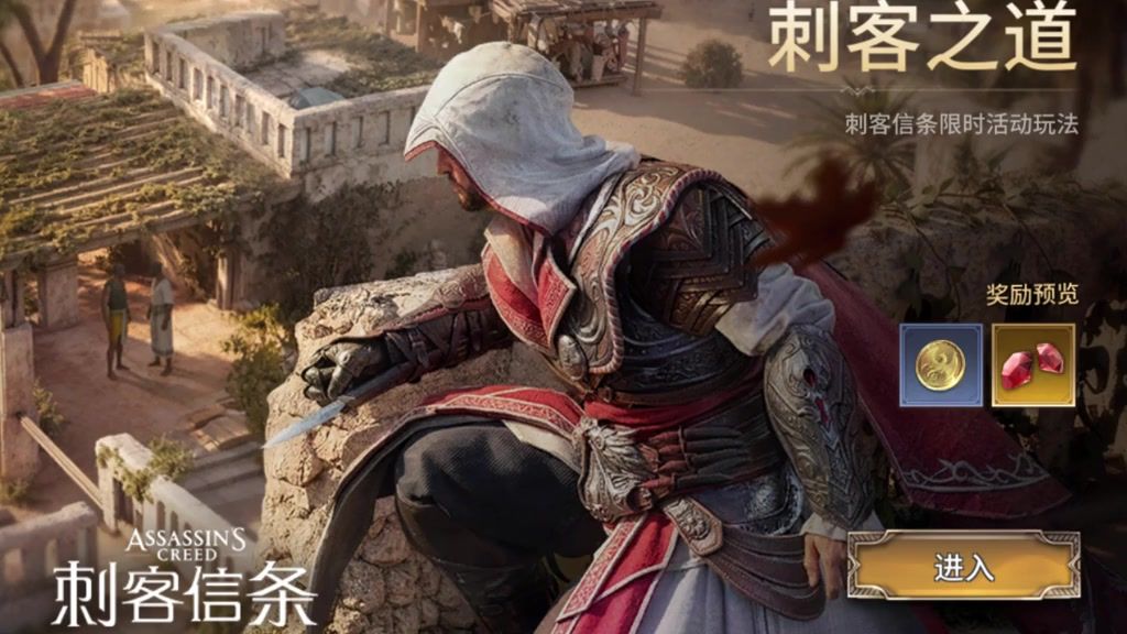 二周年庆刺客之道副本截图