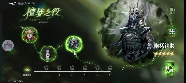 幽冥铁骑buff推荐打法截图