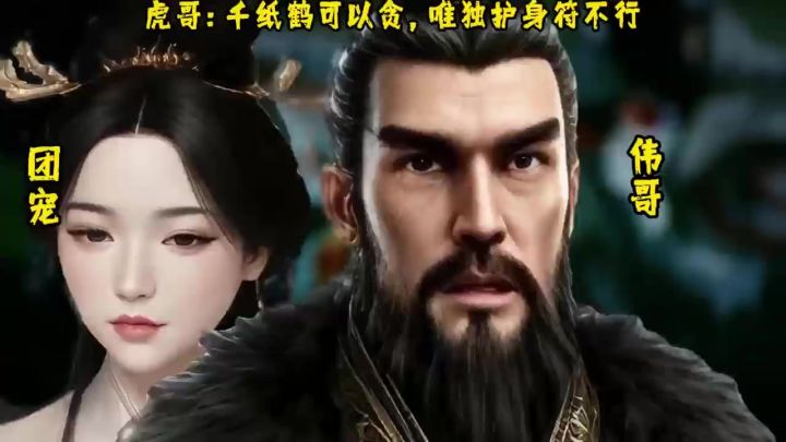 千纸鹤可以贪,唯独护身符不行截图