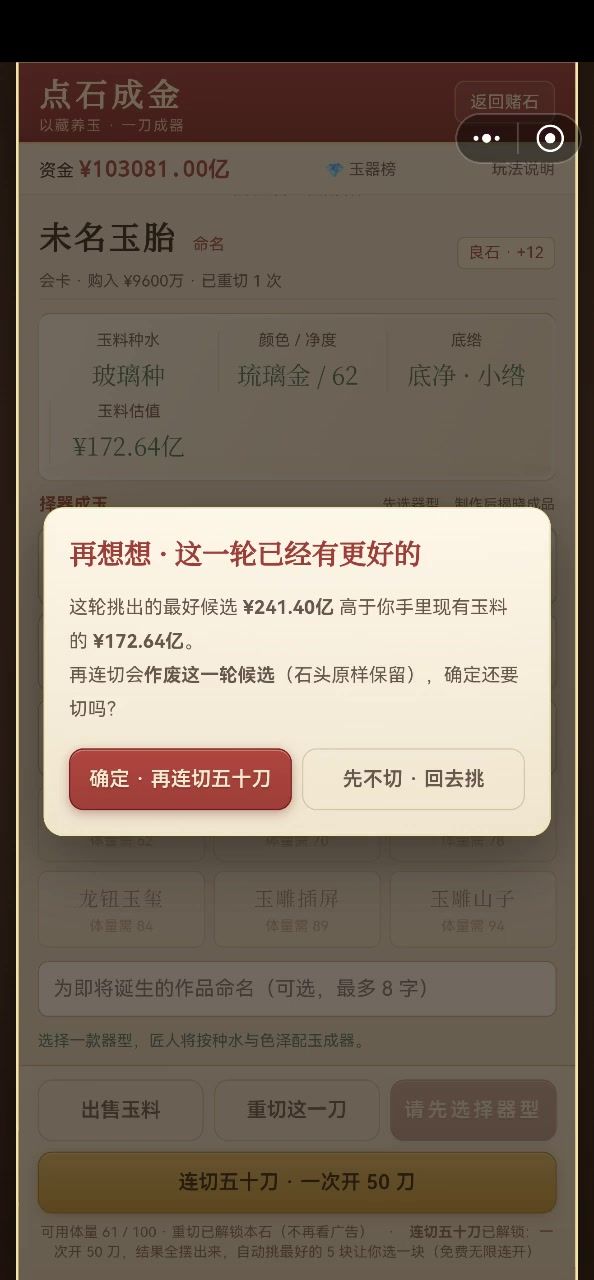 点石成金bug截图