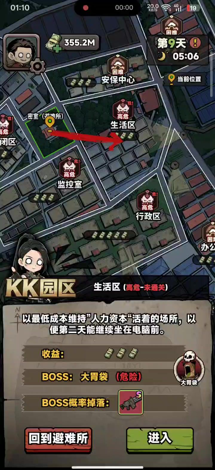 攻略截图
