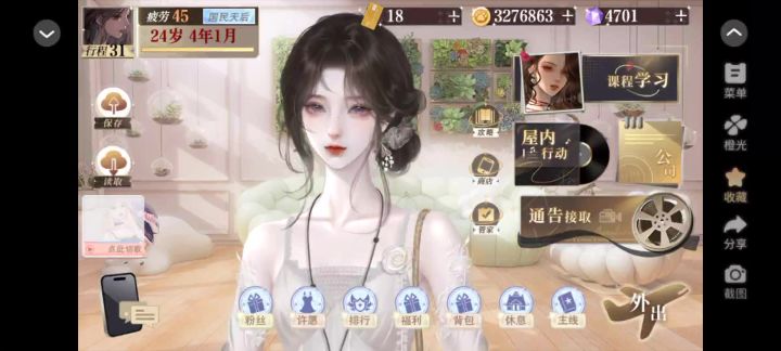 橙光《顶级女明星》截图