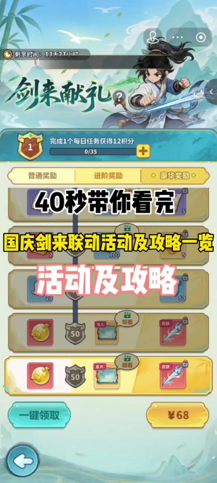 四十秒带你看完剑来联动活动及攻略截图