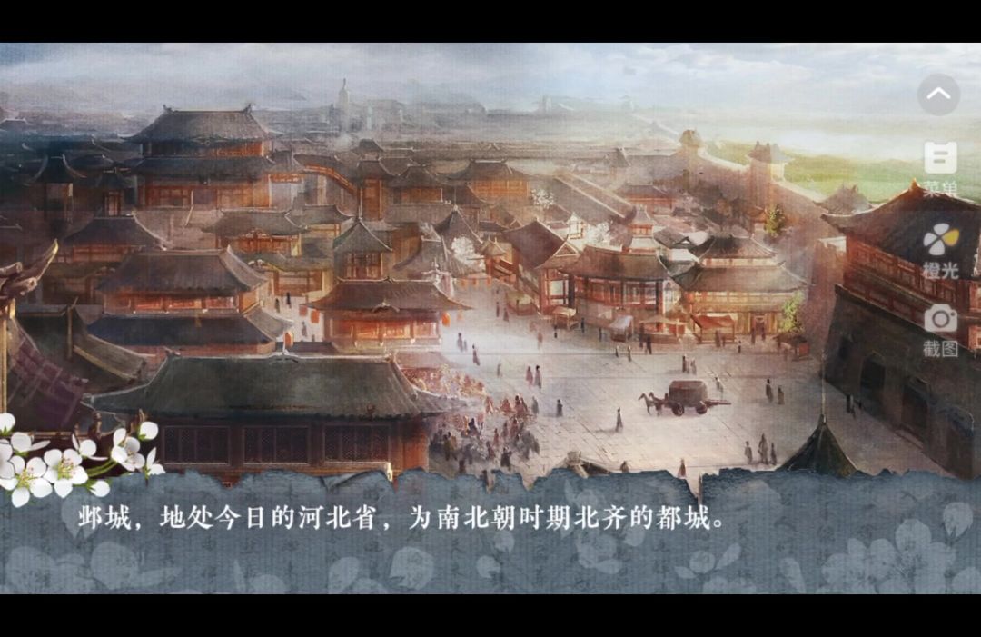 兰陵未央截图