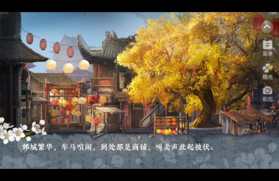 兰陵未央截图