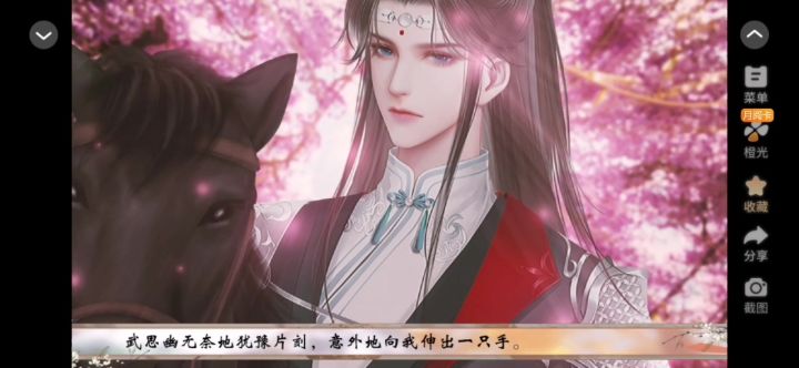橙光《娑婆》截图