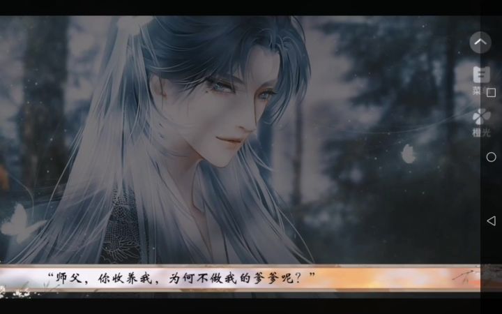 师父还是爹爹102截图