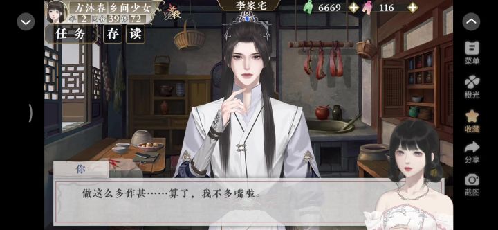 安利橙光桃源花间事截图
