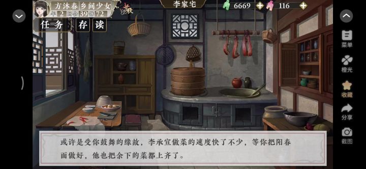 安利橙光桃源花间事2截图