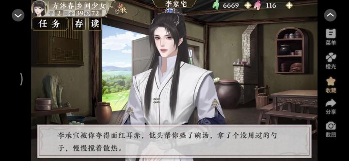 安利橙光桃源花间事3截图
