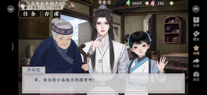 安利橙光桃源花间事5截图