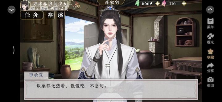 安利橙光桃源花间事6截图