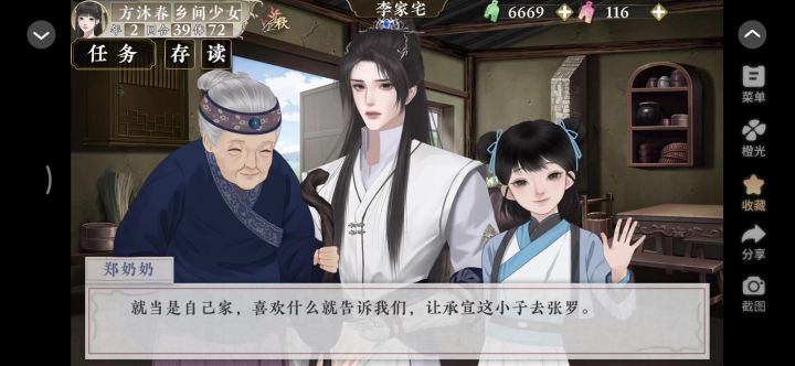 安利橙光桃源花间事7截图