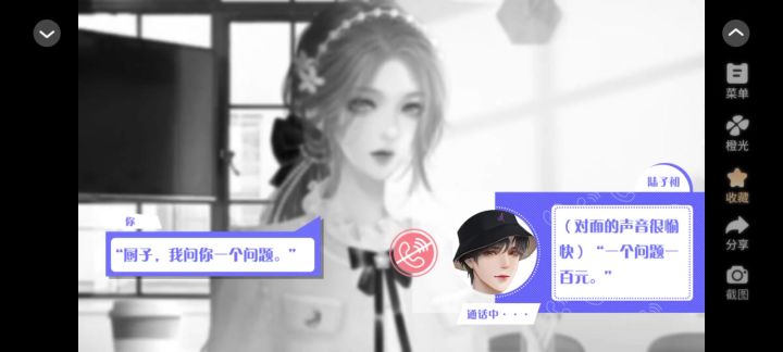 橙光热搜女王截图