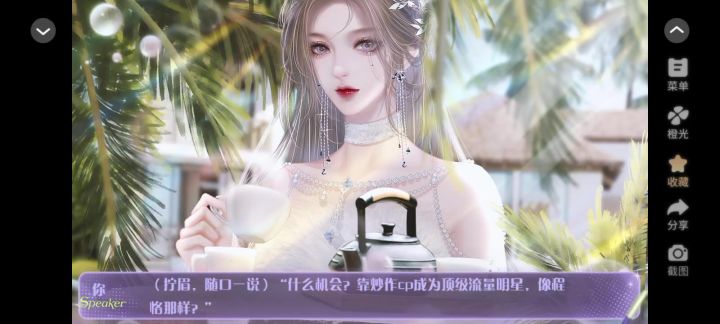 橙光 热搜女王截图