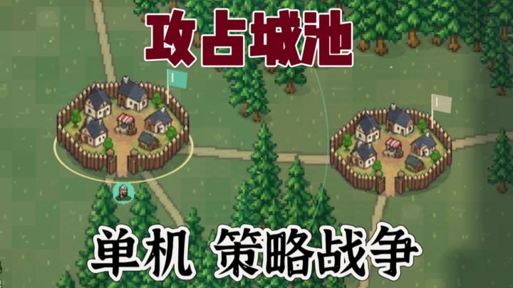 开局老破小逆风翻盘❓开疆扩土 攻城略地当王❗截图
