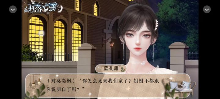 安利橙光作品截图